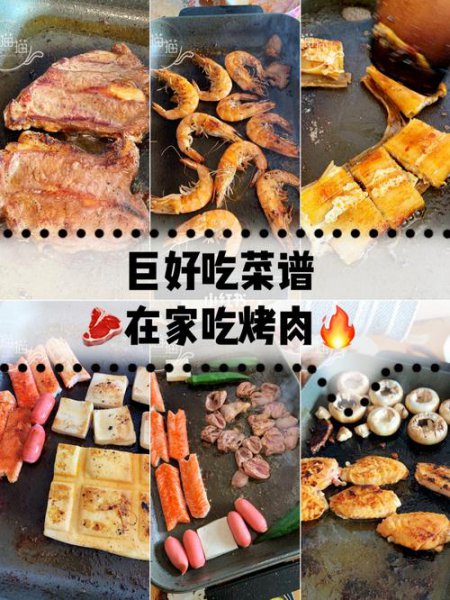 在家烤肉都能烤哪些食物好吃