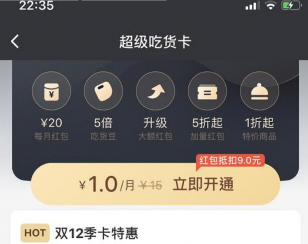 饿了么超级吃货卡是什么意思？划算吗？