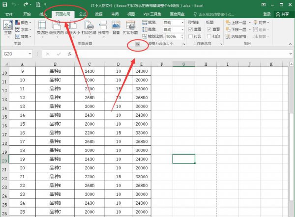 如何把表格打印在一张a4纸上铺满不缩放