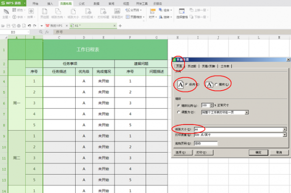 如何把表格打印在一张a4纸上铺满不缩放