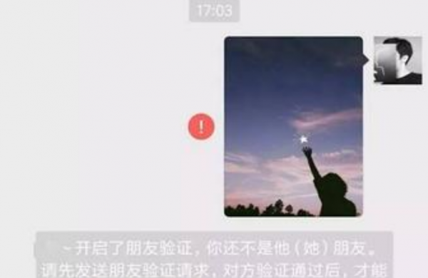 显示对方开启了朋友验证是什么意思