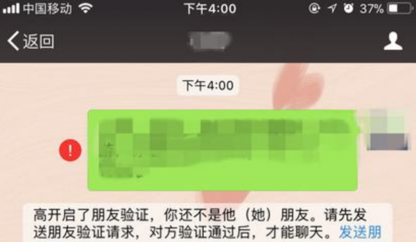 显示对方开启了朋友验证是什么意思