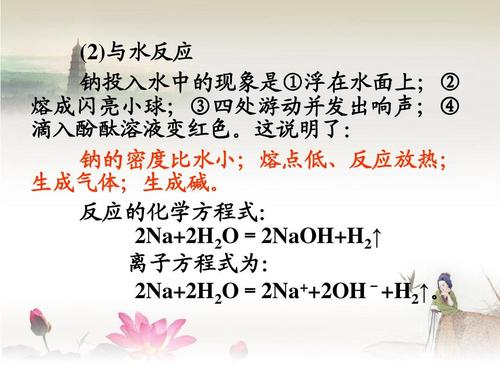 氢氧化钠和水反应的化学方程式？是吸热还是放热现象？