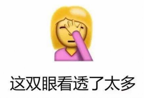 男人发捂脸表情啥意思