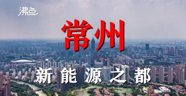 江苏常州是几线城市