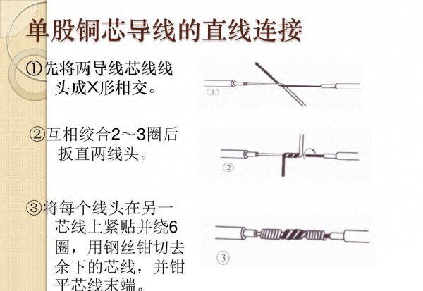 各种电线接头方法