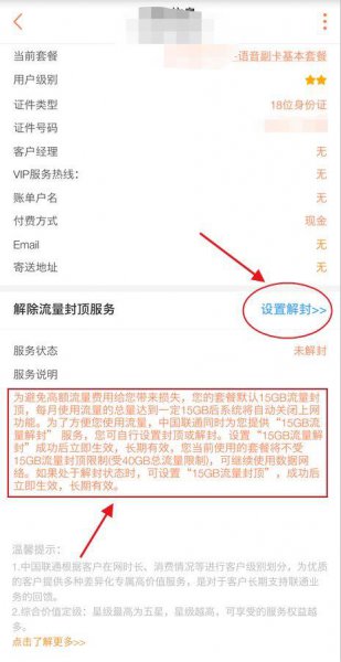 流量封顶怎么解除