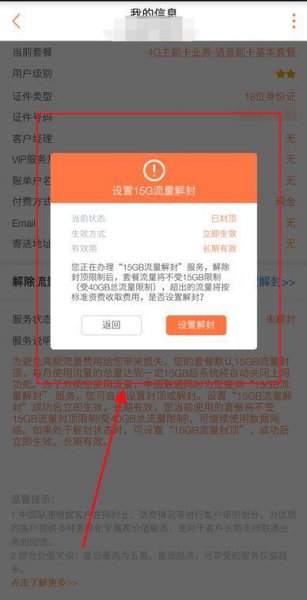 流量封顶怎么解除