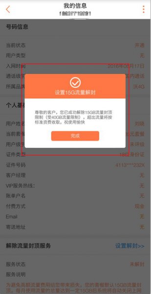流量封顶怎么解除