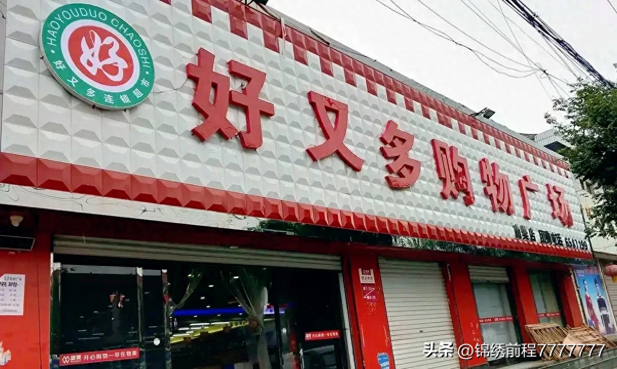 中国十大连锁超市排名