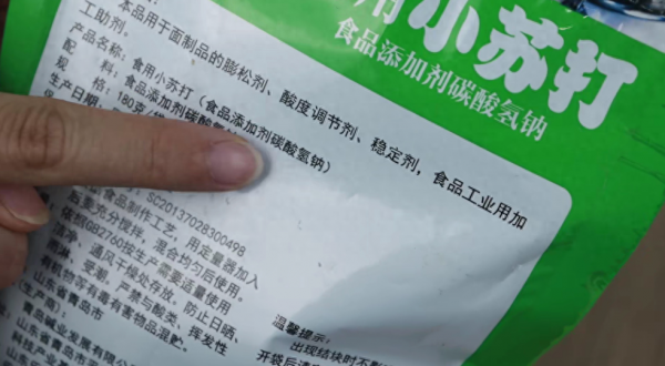 小苏打是食用碱吗