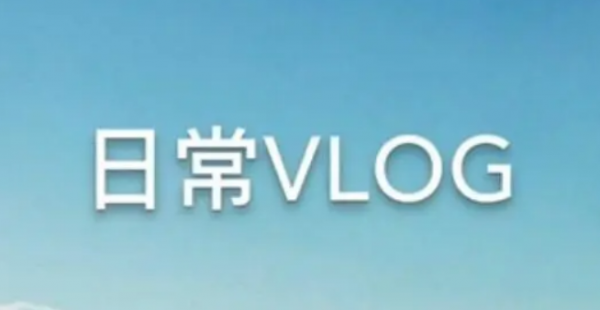 vlog中文是什么意思