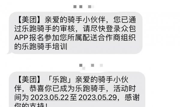 乐跑和众包有什么区别