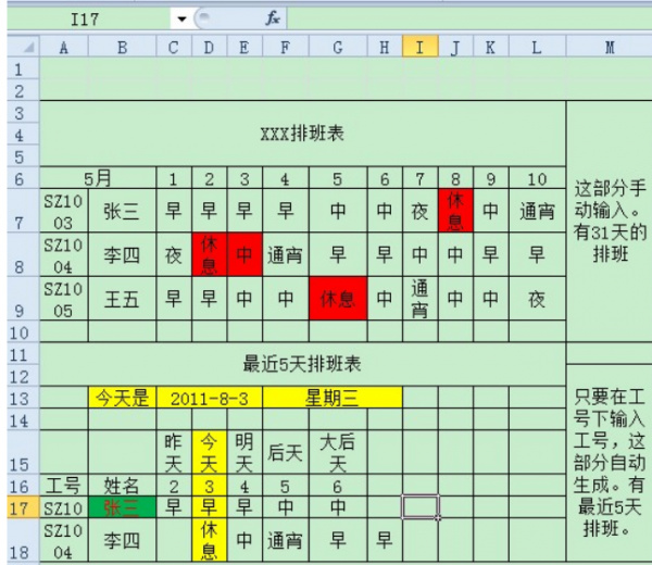 五班三倒工作时间排班表