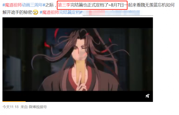 魔道祖师动漫完结了吗