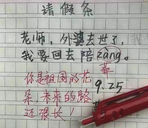 老师必同意的请假理由