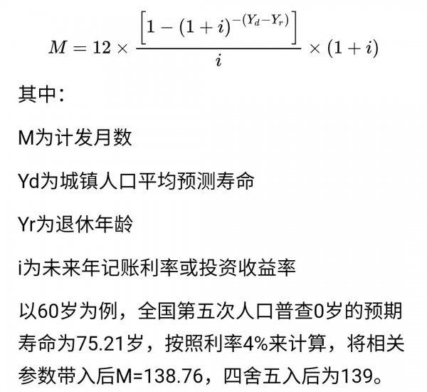 个人养老金计发月数怎么算