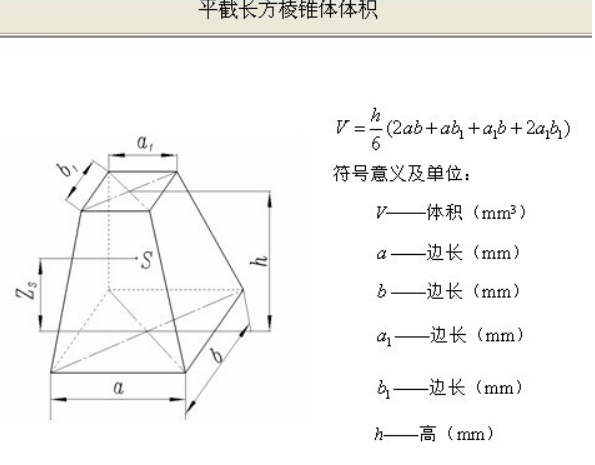 立体梯形的体积公式怎么算