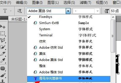 ps怎么识别字体是哪种字体