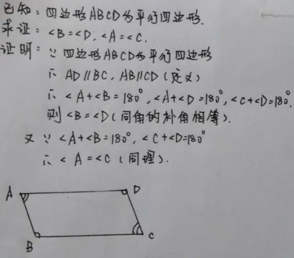 怎么证明平行四边形判定方法