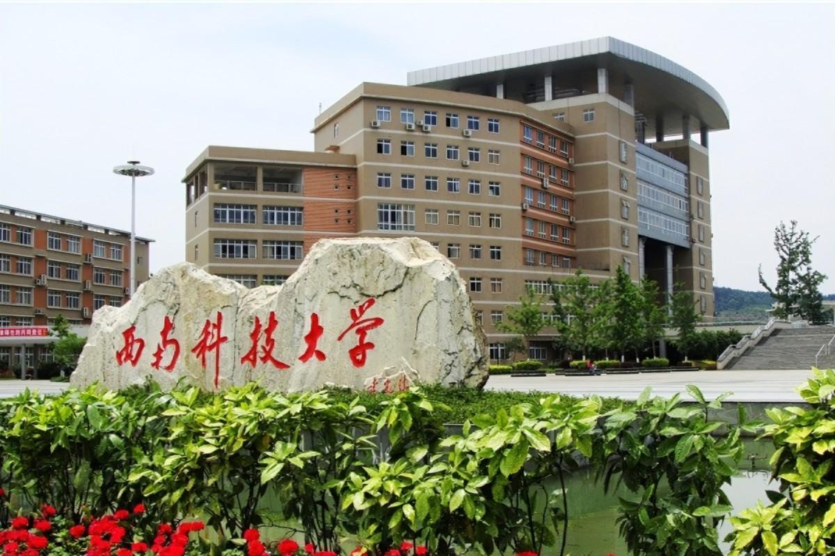 西南科技大学有哪些专业