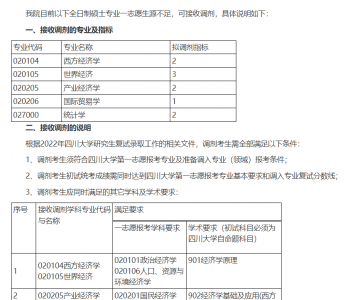 四川大学专业有哪些 四川大学研究生有哪些专业