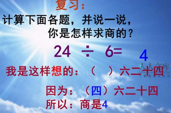 小学二年级数学商是什么意思