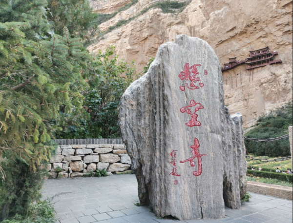 恒山悬空寺在哪里