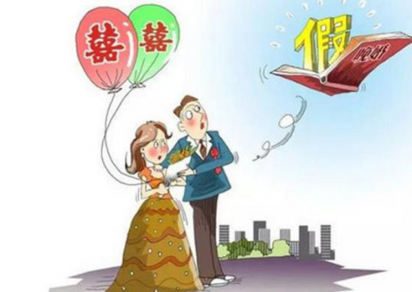 二婚婚假是3天还是15天