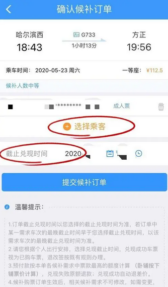 12306火车票显示候补人数较少是什么意思？还能买到票吗？