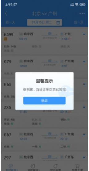 12306火车票显示候补人数较少是什么意思？还能买到票吗？