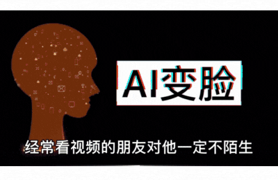 ai换脸是怎么做的