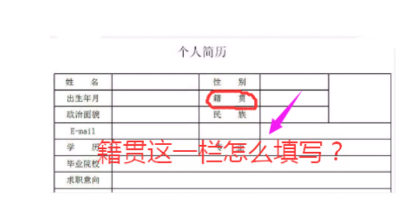 生源地怎么填写才正确？籍贯是填省还是市？