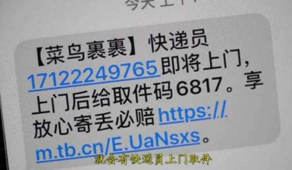 快递（SHANG）门取件码是什么意思