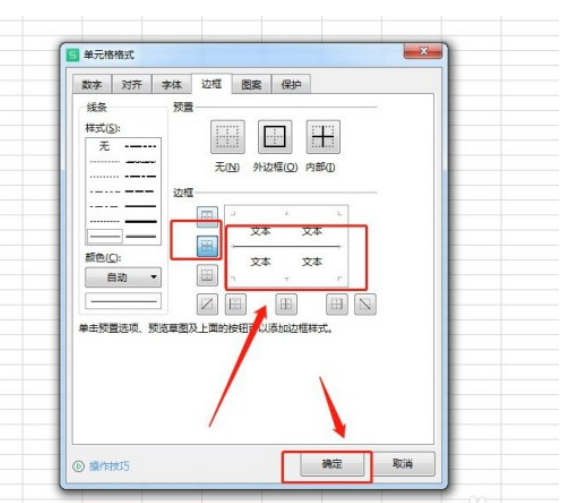 xls单元格一分为二中间横线怎么弄