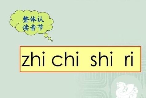 8个平舌音6个翘舌音整体认读音节分别是什么