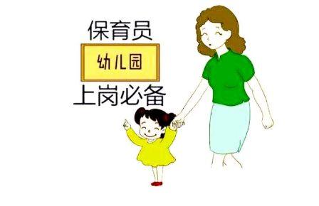 公立幼儿园保育员工资多少一个月收入