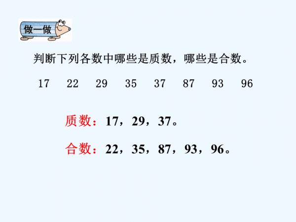 质数和合数的口诀怎么背