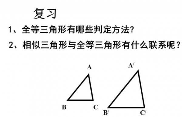 三角形相似的条件有哪些