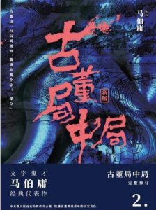 古董局中局中药不然是好人还是坏人？古董局中局里罗局是什么身份？