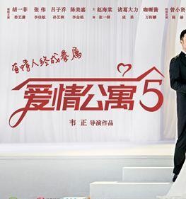 爱情公寓5是电影还是电视剧？