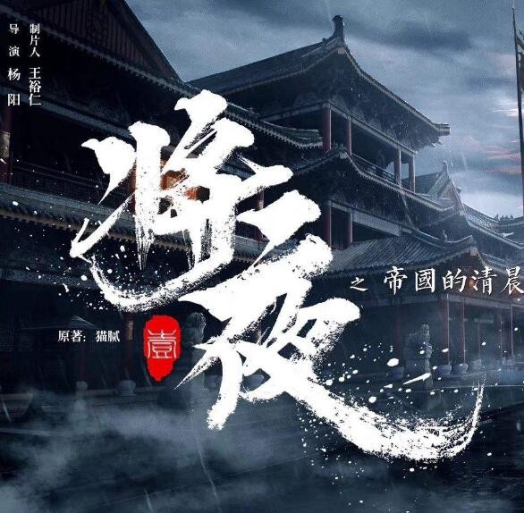 《将夜2》什么时候上映？