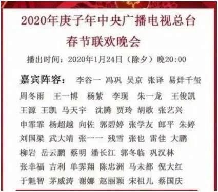 2024春晚阵容曝光