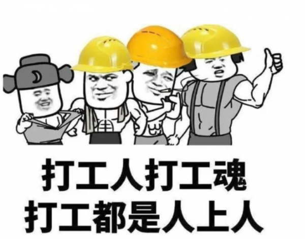 给熟人打工的五种结局是什么