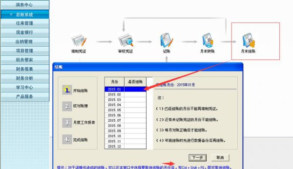 t3反记账和反结账以前月份怎么操作快捷操作