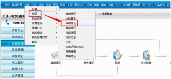 t3反记账和反结账以前月份怎么操作快捷操作