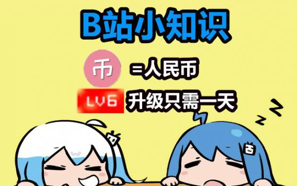 b站（YING）币怎么换算（R-M-B）