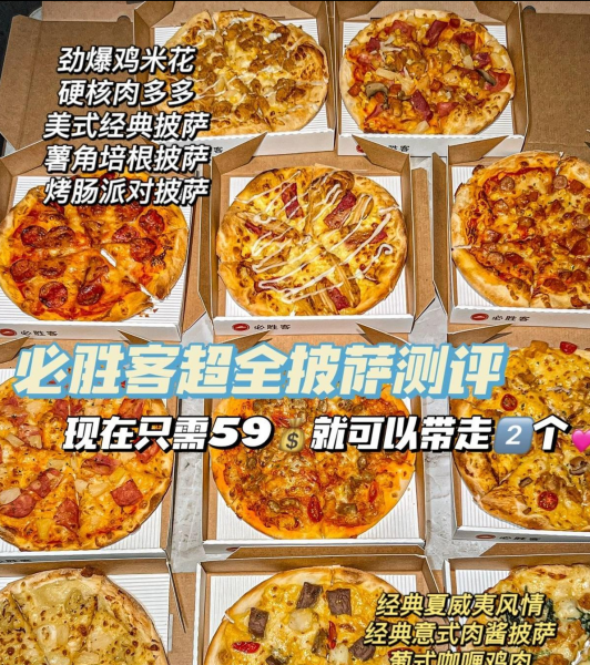 必胜客披萨哪个最好吃合适小孩