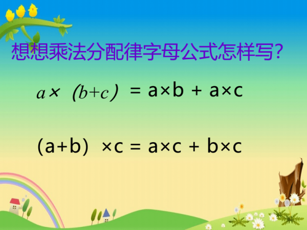 乘法分配律用字母表示