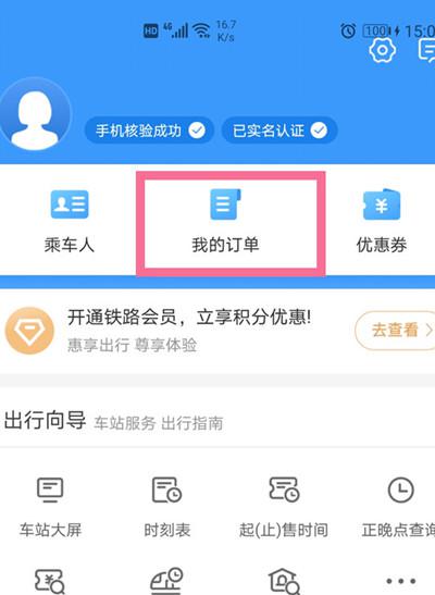 12306历史订单保留多久，怎么查询？